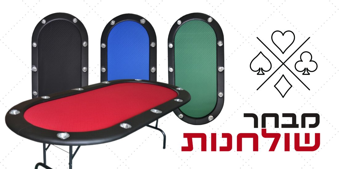 שולחן פוקר מקצועי